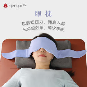 艾扬格 life A2106瑜伽微重力眼枕  颂钵调息 全遮光安神放松睡眠 助眠瑜伽 缓解眼部疲劳