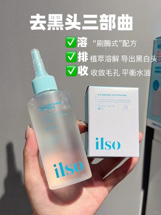 韩国oliveyoung热卖爆品#ilso一苏黑头导出液150ml黑头水控油祛黑头粉刺温和无刺激 商品图1