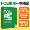 FCE词汇一本就够 商品缩略图0