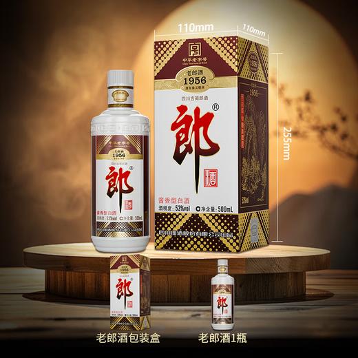 【经典纪念】郎酒 老郎酒1956 酱香型白酒 53度 500ml*6整箱装 商品图2