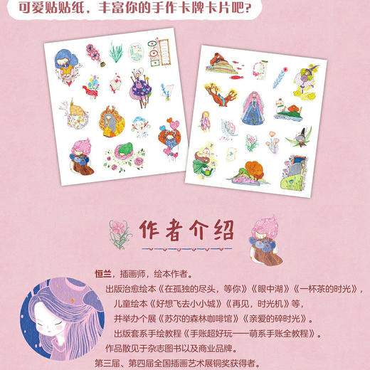 画出生活甜如蜜：治愈系手绘卡片教程 商品图3