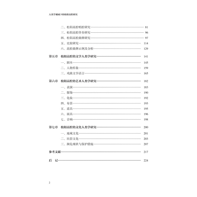 试读PDF-9787308263498(1-1)-人类学视域下的松阳高腔研究_003.jpg