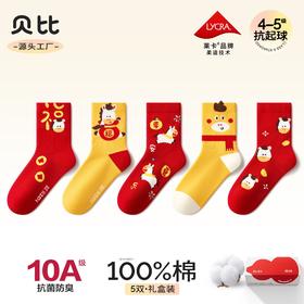 【云优选】贝比马年儿童袜子礼盒装男童女童新年鸿运袜子 宝宝秋透气吸汗中筒棉袜子