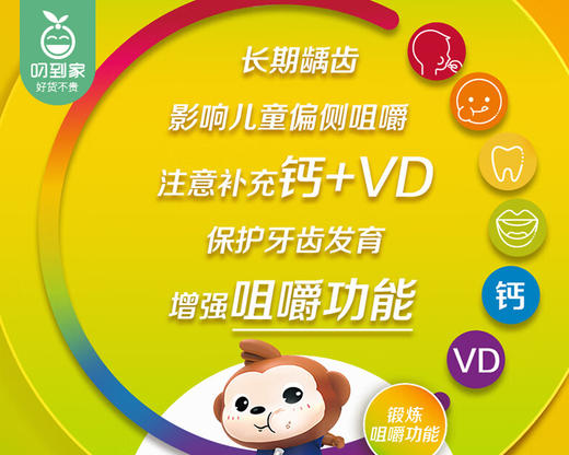 【预售-12月29日配送】善存小佳维多种维生素矿物质咀嚼片（柠檬味）/1瓶（1.95g*80片）生产日期：25年8月【健康保健】 商品图1