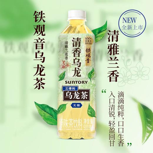 三得利清香乌龙500ml 商品图0