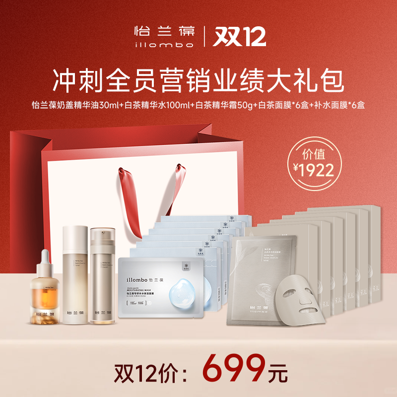 【双12盛典】美妆全员营销冲刺大礼包