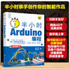 半小时 Arduino编程 商品缩略图0