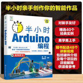 半小时 Arduino编程