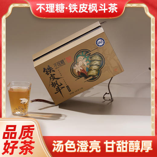 舒坦！养生茶饮！【买2赠1钛保温杯】不理糖 铁皮枫斗茶 8g*12包/盒 商品图1