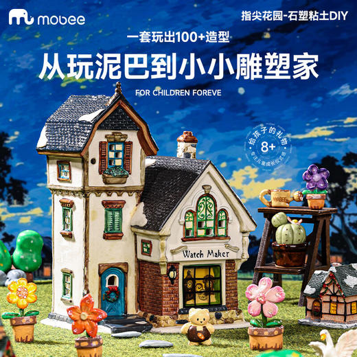 mobee指尖花园-石塑粘土 DIYPN-D046 商品图1