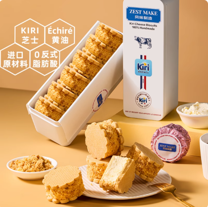 【严格控价】【顺丰发货】ZESTMAKE & Kiri联名芝士原味巧克力芝士白脱饼干乳酪夹心艾许黄油 冻啃