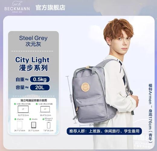 (包邮 送笔袋颜色随机)Beckmann贝克曼双肩背包20lCity Light城市漫步系列(九种颜色) 商品图7
