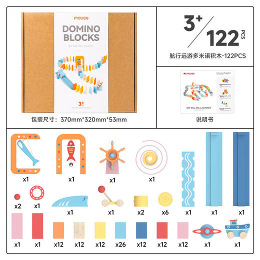 mobee航行远游多米诺积木-122PCS PN-C037 商品图1