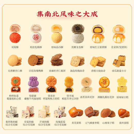 雅觅 礼遇中国•顺颂时祺什锦糕点年货礼盒 商品图2