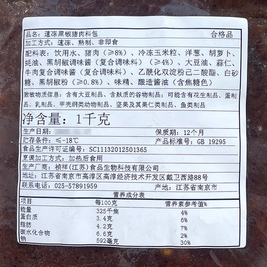 速冻黑椒猪肉料包1kg 商品图1