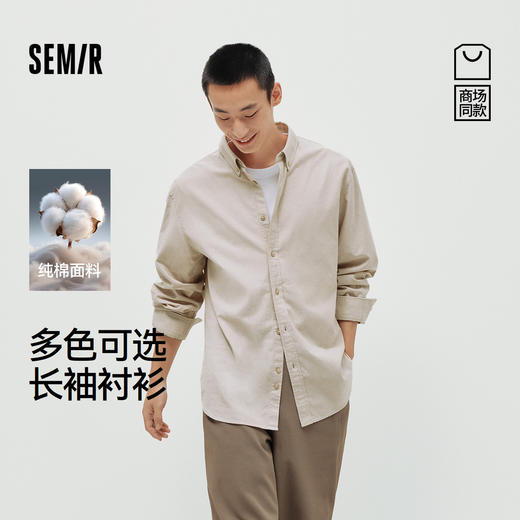商场同款|森马长袖衬衫男春小宽松经典牛津上衣2026新款基础实用 商品图0