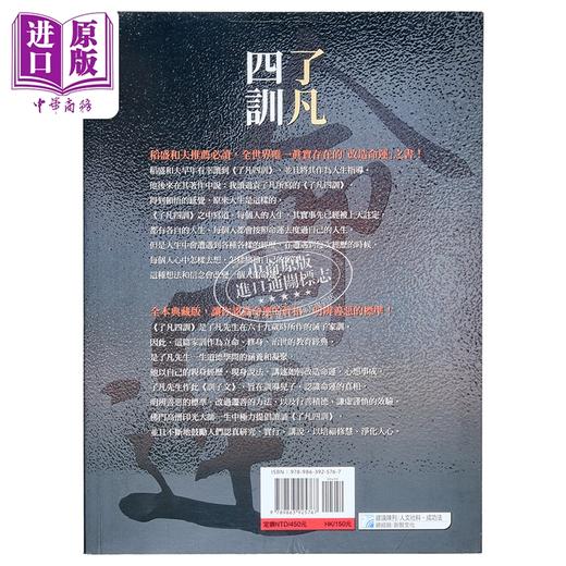 【中商原版】了凡四训 全本典藏版  全世界真实存在的改造命运之书 袁了凡 海鸽文化 港台原版 商品图1
