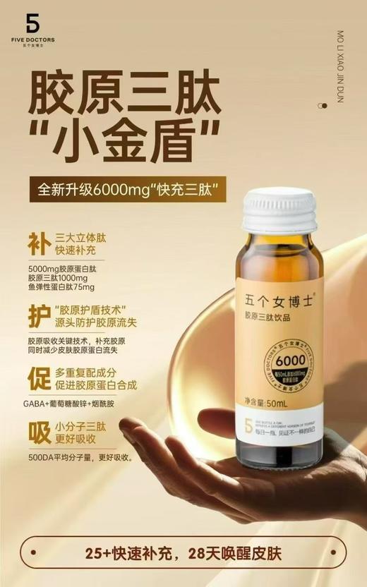 五个女博士胶原蛋白三肽饮 商品图0