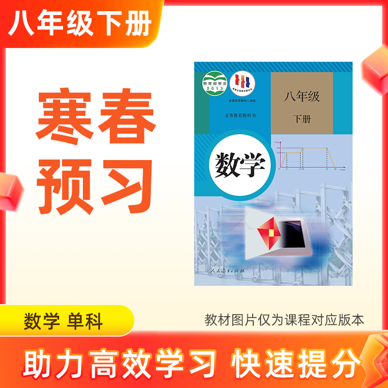 【数学】八年级下册预习 单科