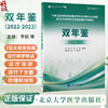 中国2型炎症皮肤病临床研究与均质化诊疗项目 双年鉴（2022-2023）李航 汪旸 李若瑜 主编 9787565932496 北京大学医学出版社 商品缩略图0