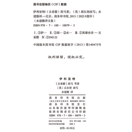 伊利亚特(水建馥译文集) 商品图1