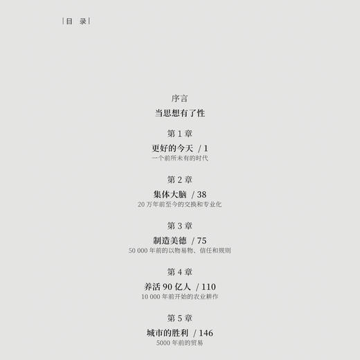 《理性乐观派：一部人类经济进步史》（典藏版） 商品图4