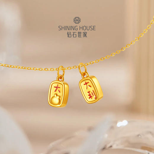 【定价黄金】【限时8折】【现货】钻石世家  大吉大利 招财纳福 足金黄金手串吊坠配件【黄金不支持7天无理由退换货（7天内发货）】（约 0.5克） 商品图4