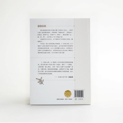 《四圣心源》入门精讲 商品图3