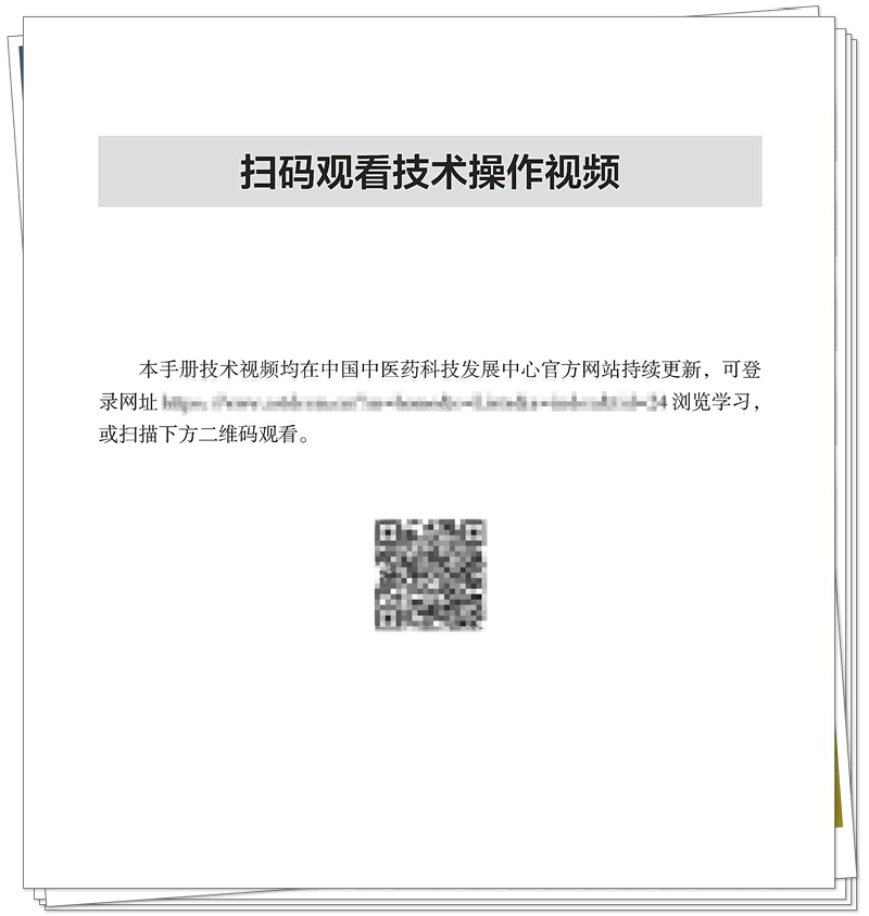 7-42Z基层中医适宜技术手册(正文印刷)_7_副本.jpg