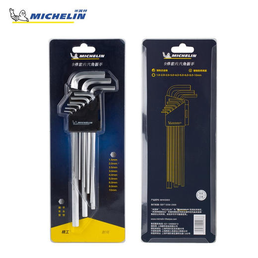 米其林平角加长柄内六角9件套MHKS003 商品图1