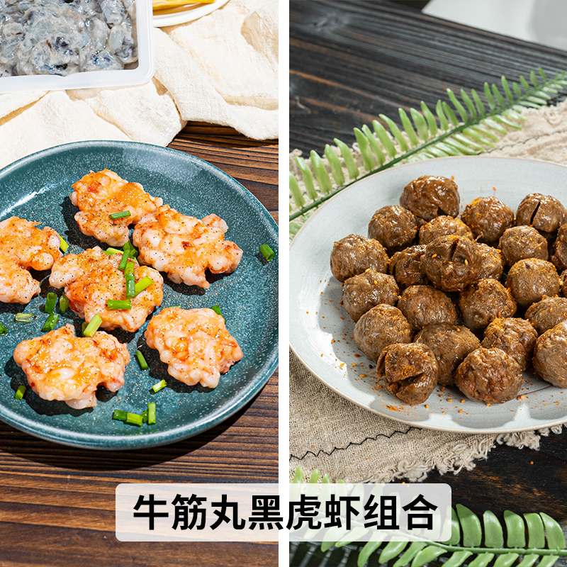 黑虎虾虾滑/潮汕牛筋丸丨黑虎虾仁含量≥95%，没保水剂和卡拉胶，鲜美弹脆无腥味，煎炸炖煮涮皆可；定制牛筋丸：潮汕传统味道，款鲜牛肉含量高达90%，肉质紧实，饱满多汁，无添加剂，可蒸煮炖烤。⭐顺丰陆运