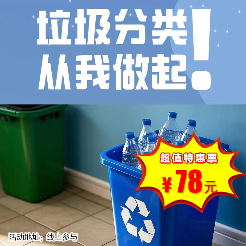 【线上公益】获8h公益时长！垃圾分类、火灾安全、节约用纸、绿色出行、无烟日、敬老爱老多主题公益活动任选