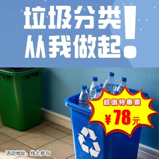 【线上公益】获8h公益时长！垃圾分类、火灾安全、节约用纸、绿色出行、无烟日、敬老爱老多主题公益活动任选 商品图0