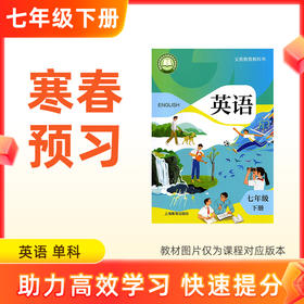 【英语】七年级下册预习 单科