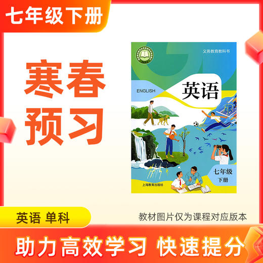 【英语】七年级下册预习 单科 商品图0