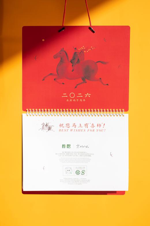 朴愿2026年马年挂历 商品图6