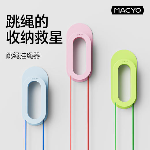 致佳体育专业跳绳收纳器专用小学生收纳架子跳神绳子钢丝竞速绳 商品图0