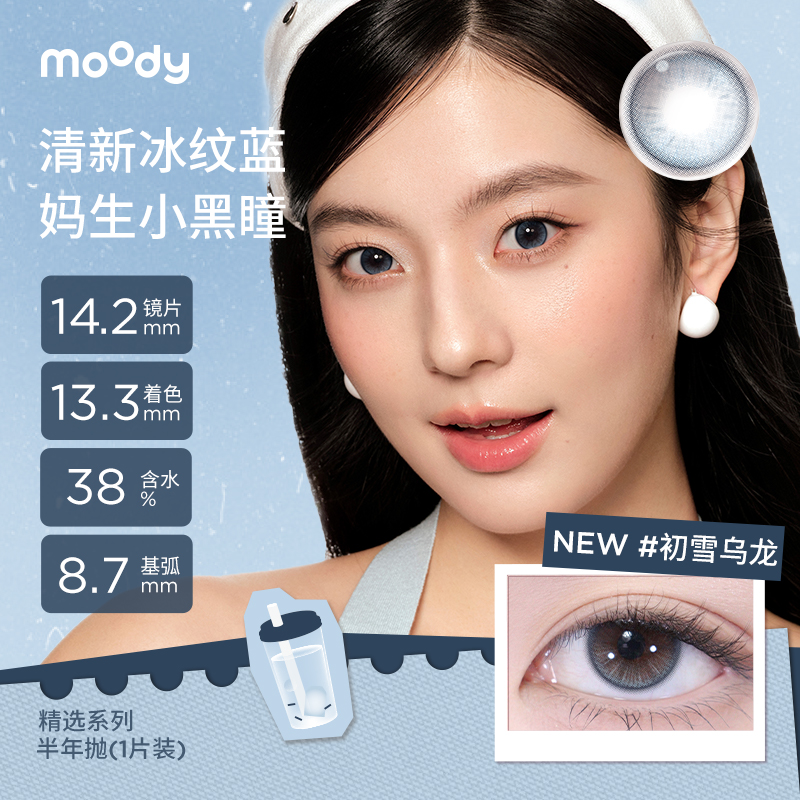 moody半年抛系列疯狂动物城合作乖饱饱 彩色隐形眼镜  1片装