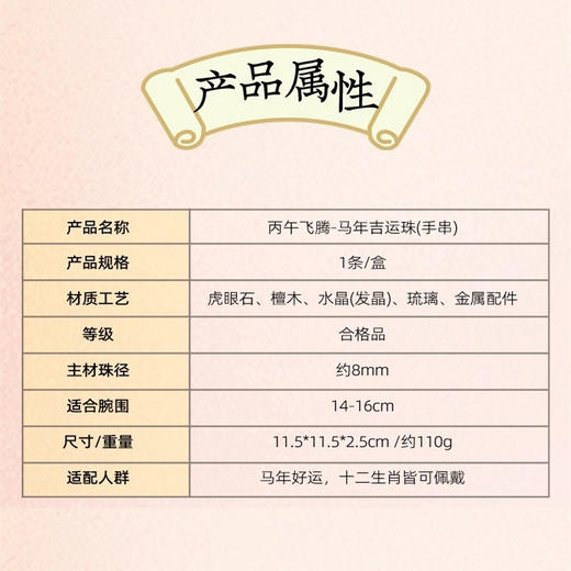 2026丙午飞腾马年吉运珠手串 新年开运吉祥物 商品图14