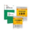 2026肖秀荣考研政治冲刺8套卷+4套卷+汤家凤8+3（数学二） 商品缩略图0