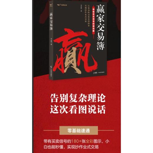 赢家交易簿 商品图1