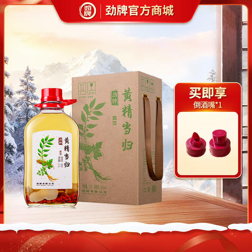 【新品】2.3L40 度劲牌黄精当归酒 商品图0