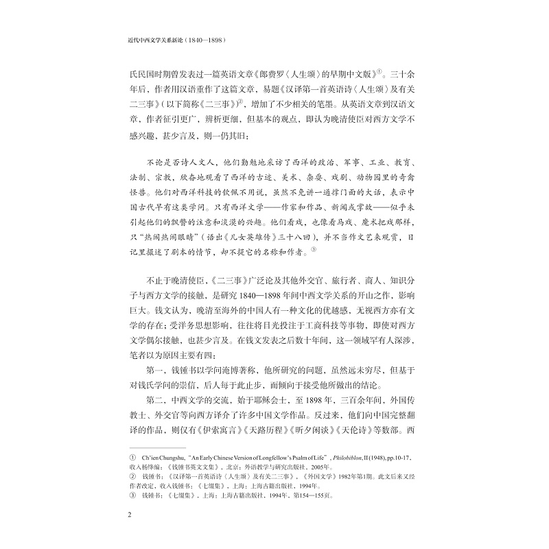 试读PDF-9787308269155(1-1)-近代中西文学关系新论:1840——1898_014.jpg