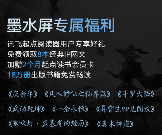 讯飞起点阅读器 商品图4
