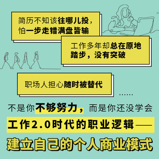 个人商业画布：做自己人生的CEO 商品图1