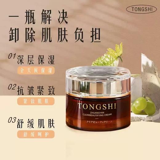 妈生好皮！日本TONGSHI素颜霜 妆前乳隔离养肤贵妇脸部懒人霜50ML 商品图4