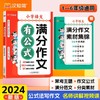 【英语/语文 任选】小学满分作文有公式+赠满分作文素材集锦  全2册 商品缩略图0