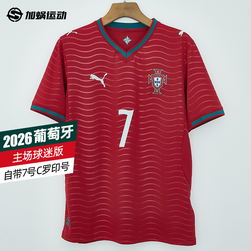 SFS彪马2026世界杯葡萄牙主场球迷版C罗印号球衣短袖男788141-77