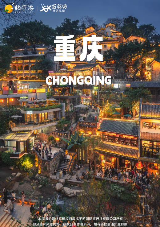【尊享重庆】5天游 商品图0