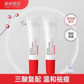 [2支装] 美研因式壬二酸复合酸祛痘凝胶 舒缓修护去角质李佳琦直播间推荐